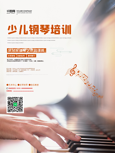 创意钢琴培训招生海报