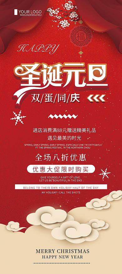 红色创意简约圣诞元旦双旦促销X展架