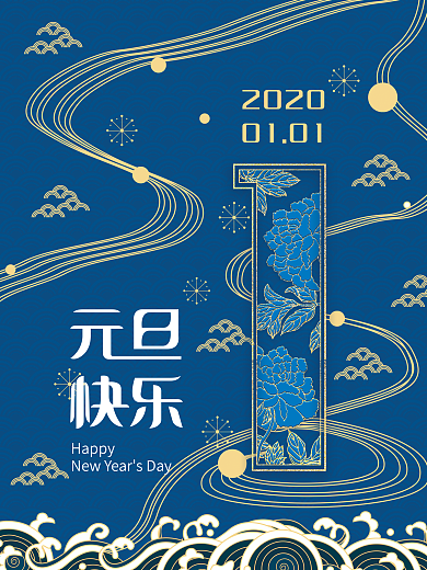 原创潘通流行色经典蓝元旦快乐字体设计海报