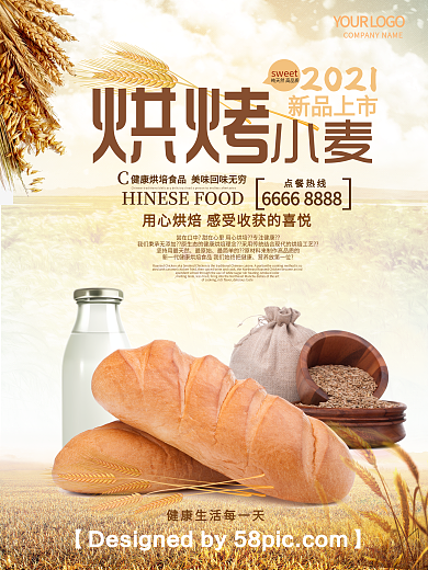 清新大气美食小麦面包宣传推广海报
