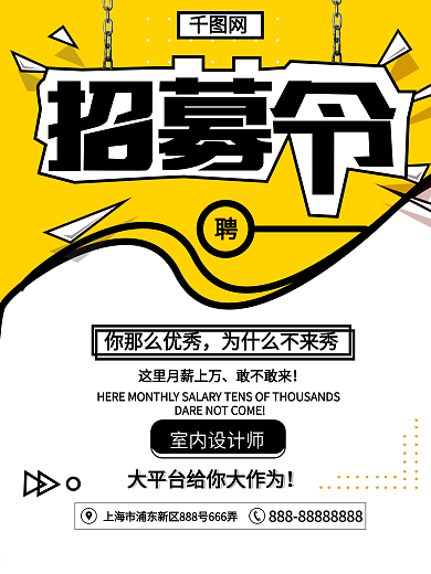 清新创意几何招聘海报