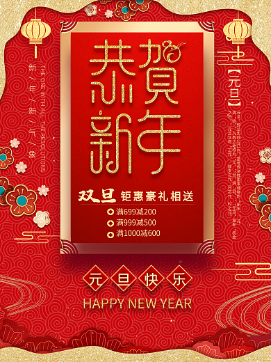 2020恭贺新年元旦快乐双旦促销海报