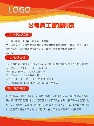 原创橘黄色企业公司员工管理制度牌