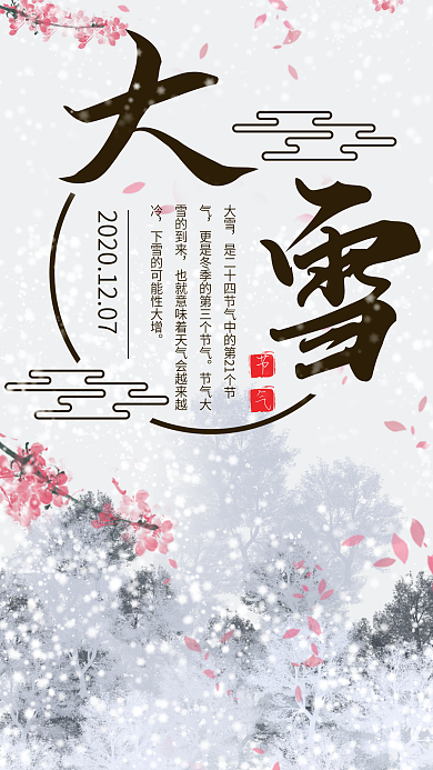 原创中国风梅花大雪手机海报