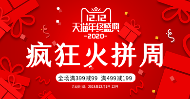 红色礼物双12火拼周首页banner模板