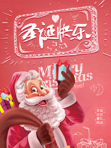 圣诞老爷爷圣诞节海报