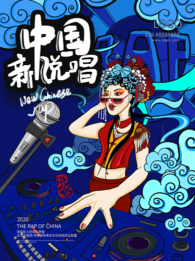 原创手绘国潮插画风中国新说唱海报