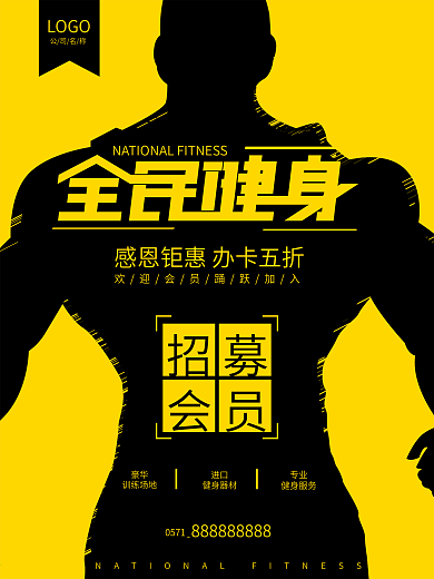 纯原创全民健身海报