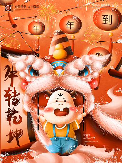 原创插画牛年活动牛转乾坤主题节日海报