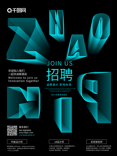 2020高端大气字体设计创意排版招聘海报