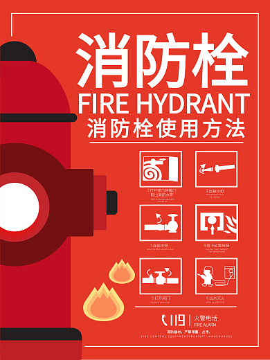 消防栓