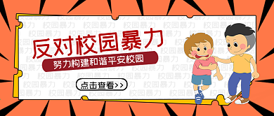 反对暴力公众号封面