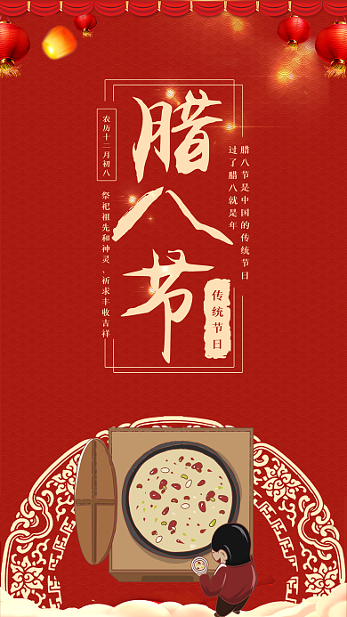 腊八节社交媒体用图腊八粥中国风喜庆