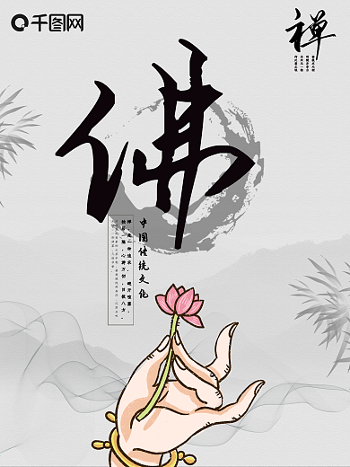 古典中国风佛学禅修文化海报