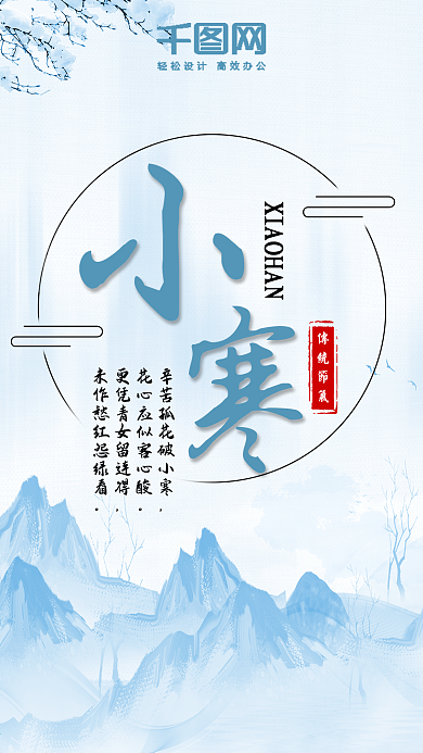 传统节气小寒中国风手机用图