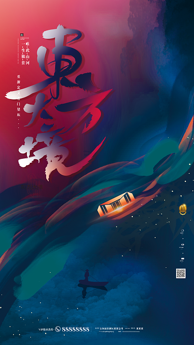 原创复古大气江湖地产广告新中式房地产海报