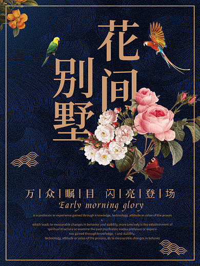 蓝色背景简约中国风花间别墅宣传海报