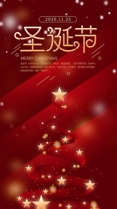 原创圣诞季金色粒子风格圣诞节手机海报