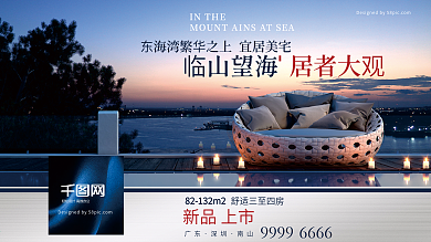 房地产促销海报海景湖景地产