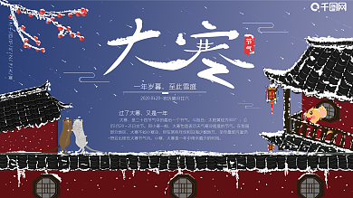 原创手绘简约大寒节气鼠年展板