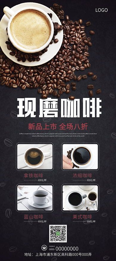 黑色简约风咖啡促销展架