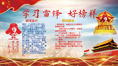 学雷锋小报