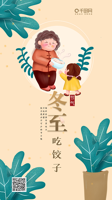 冬至吃饺子手机微信配图