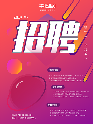 渐变风格招聘海报