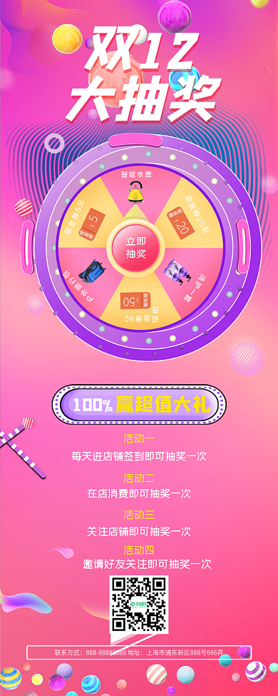 双十二抽奖活动详情