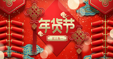 鞭炮中国结年货节红色喜庆促销海报