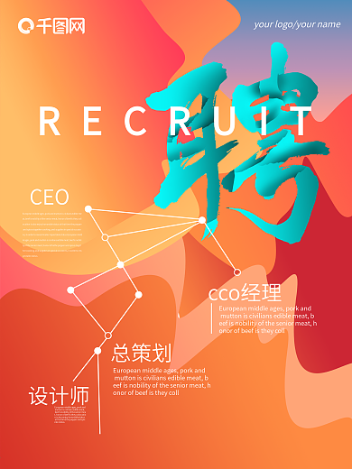 原创时尚色块创意招聘海报