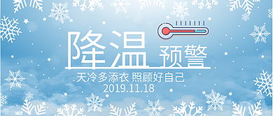 清新风降温预警公众号封面