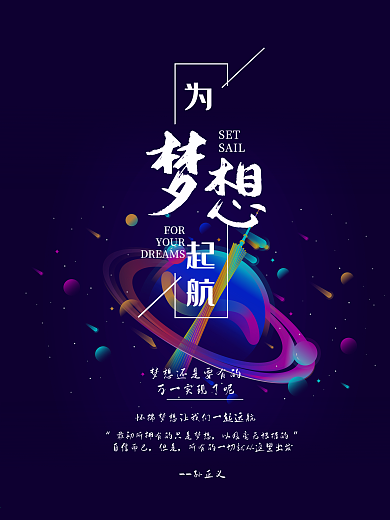 创意企业文化奋斗励志海报