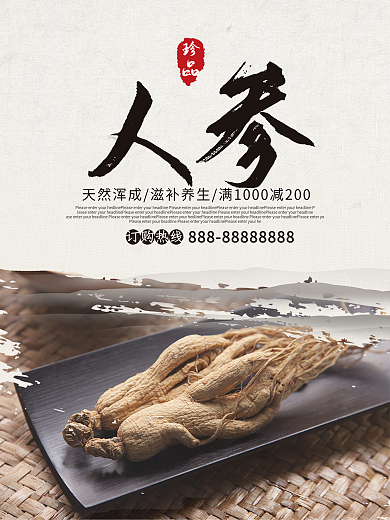 中国风创意补品中药人参优惠促销海报