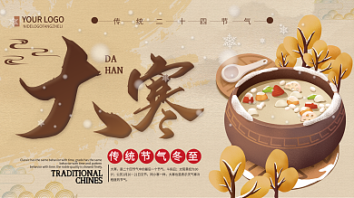 创意简约大寒传统节气节日展板设计