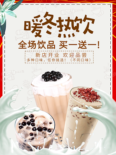 暖冬热饮新品海报