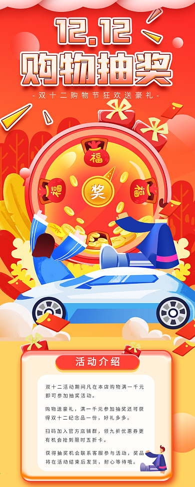 双十二活动抽奖活动详情