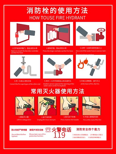 消防栓的使用方法消火栓使用方法灭火器