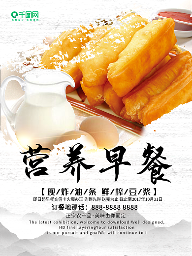 创意中式营养早餐油条豆浆海报设计