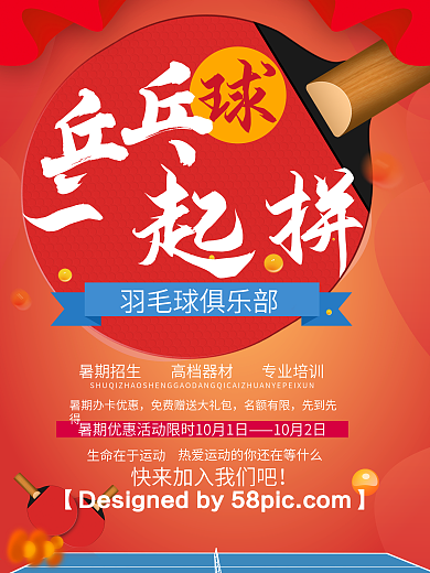 简约大气乒乓球俱乐部推广海报