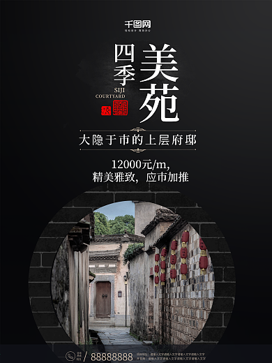 古典住宅复古中国风地产海报