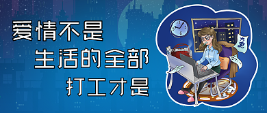 爱情不生活的全部打工才是