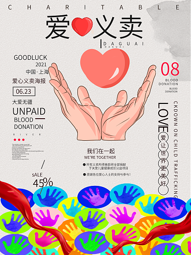 爱心义卖慈善公益手绘宣传单海报