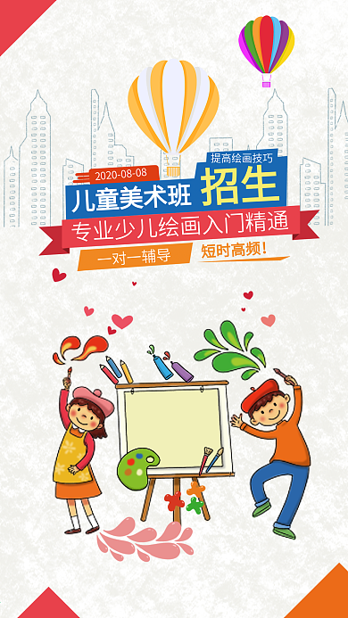 儿童美术画画绘画培训班教育培训机构海报