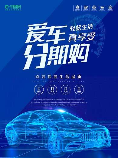蓝色科技感原创促销海报字体设计汽车分期购