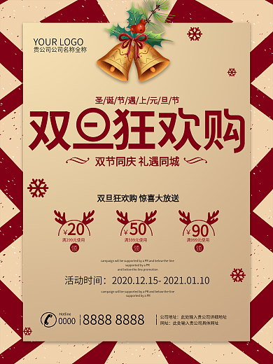 双旦狂欢购促销海报