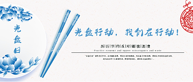 简约中国风光盘行动公众号封面用图