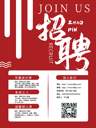 招聘海报诚聘应聘人事部精英人才招工