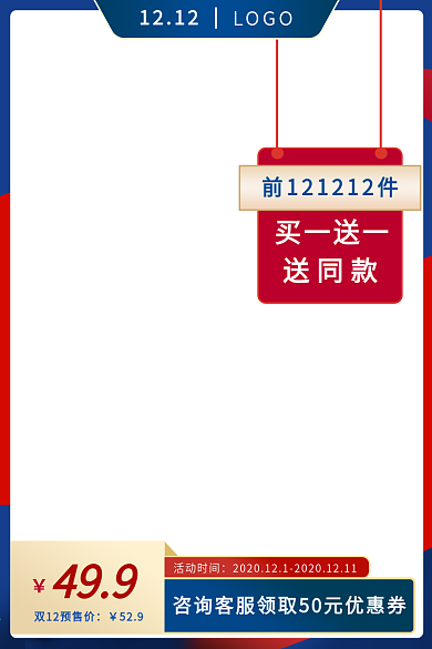 撞色拼色双十二促销淘宝天猫主图