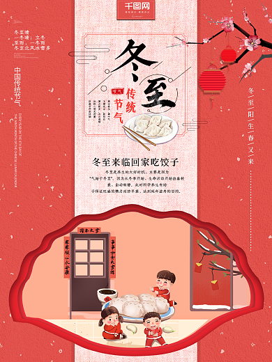 简约中国传统节日二十四节气冬至海报饺子